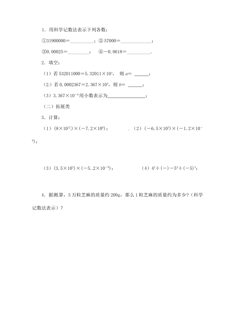 江苏省无锡市蠡园中学七年级数学《同底数幂的除法》学案 _第3页