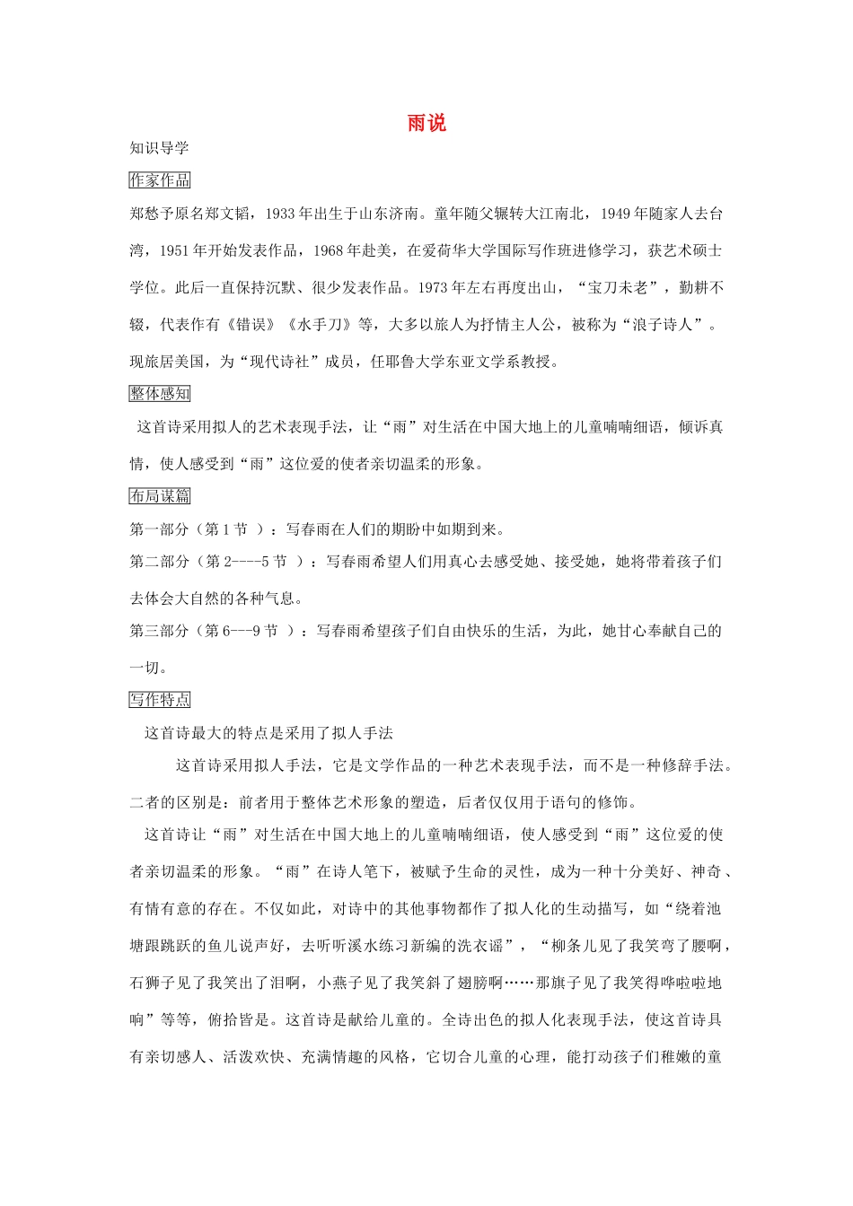 九年级语文上册 第2课《雨说》导学案 新人教版-新人教版初中九年级上册语文学案_第1页