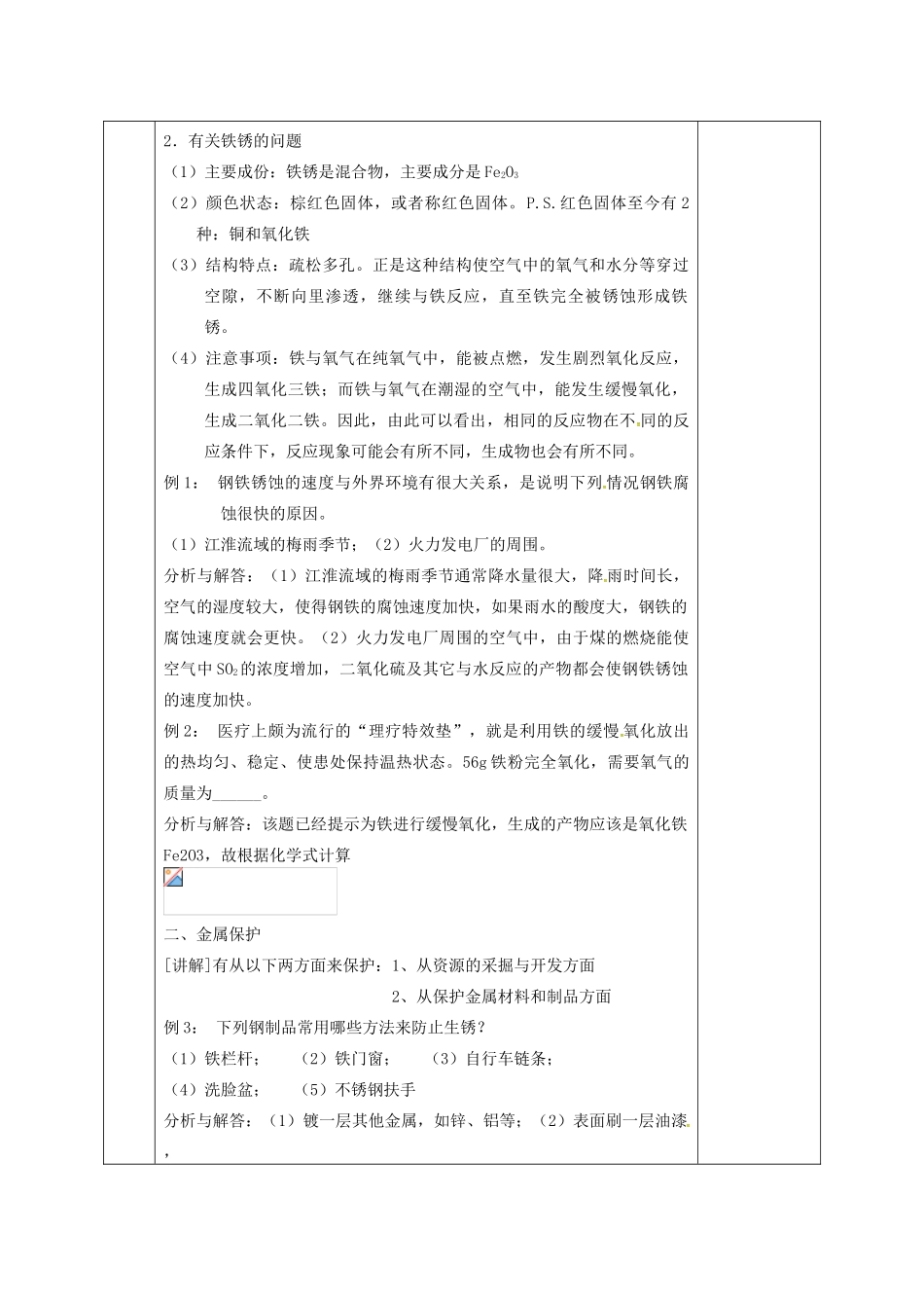 内蒙古鄂尔多斯市东胜区九年级化学下册 第六章 金属 6.4 珍惜和保护金属资源教案 （新版）粤教版-（新版）粤教版初中九年级下册化学教案_第2页