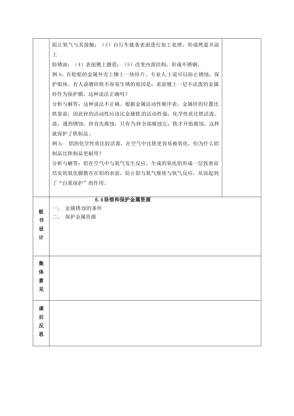 内蒙古鄂尔多斯市东胜区九年级化学下册 第六章 金属 6.4 珍惜和保护金属资源教案 （新版）粤教版-（新版）粤教版初中九年级下册化学教案_第3页
