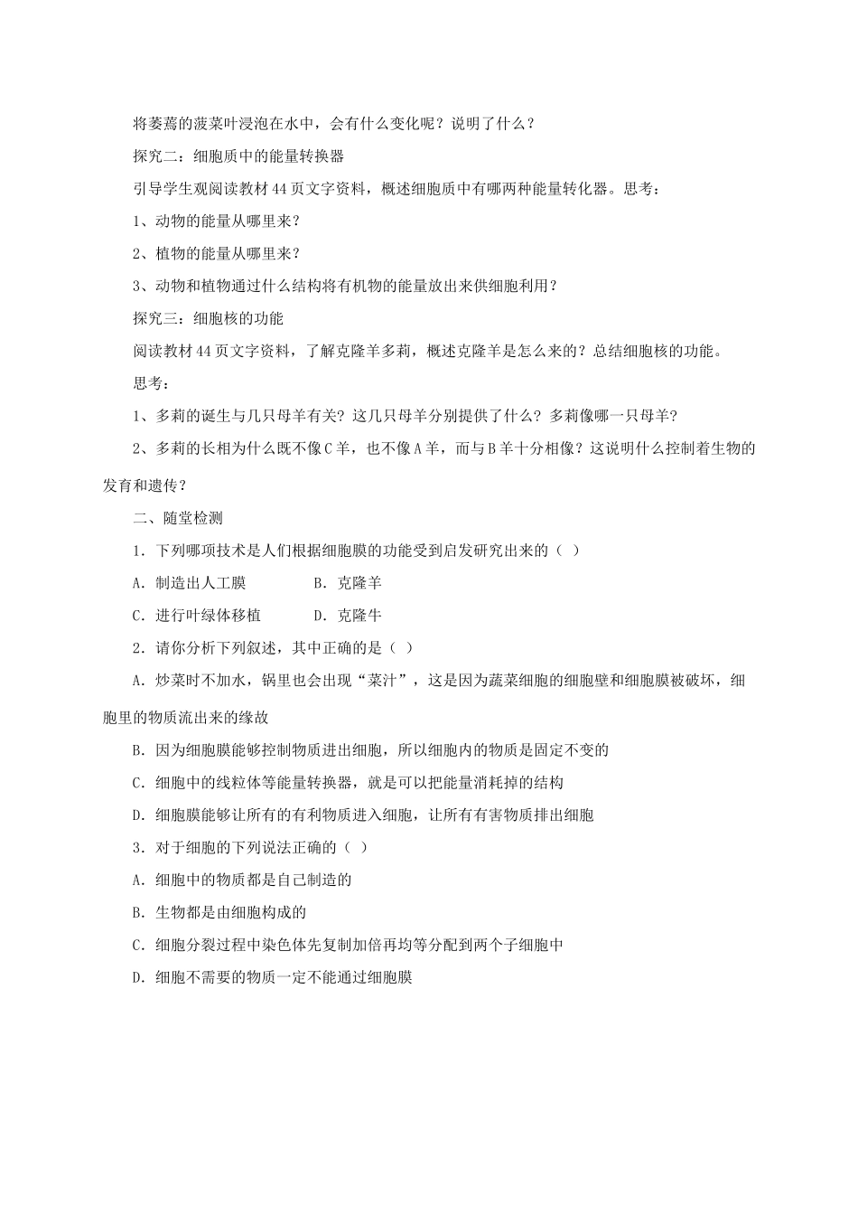 秋七年级生物上册 3.1 细胞学案3 北京课改版-北京课改版初中七年级上册生物学案_第2页