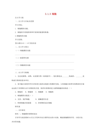 秋七年级生物上册 3.1 细胞学案3 北京课改版-北京课改版初中七年级上册生物学案