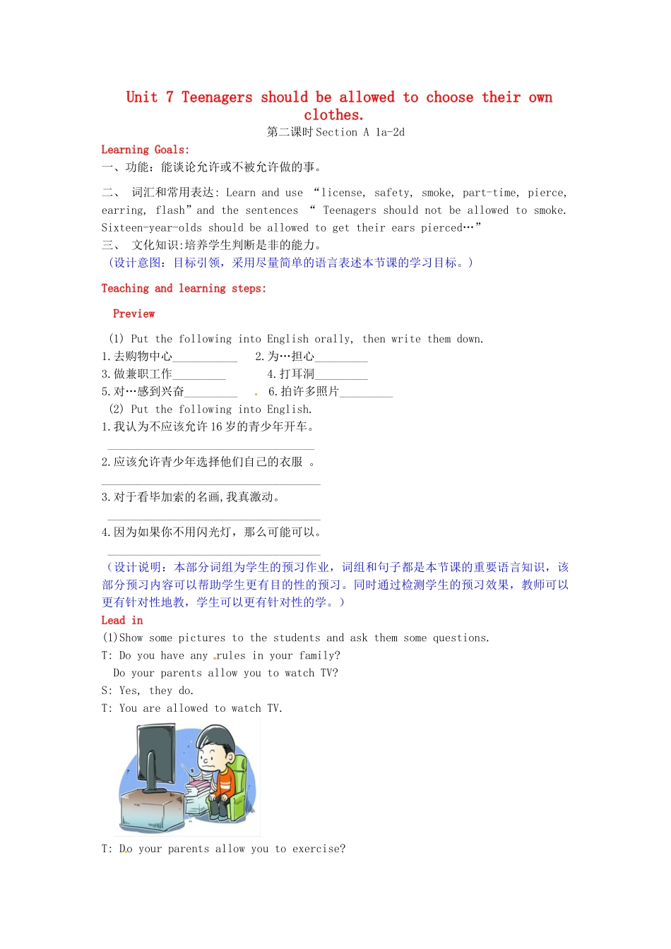 九年级英语全册 Unit 7 Teenagers should be allowed to choose their own clothes Section A（1a-2d）学案 （新版）人教新目标版-（新版）人教新目标版初中九年级全册英语学案_第1页