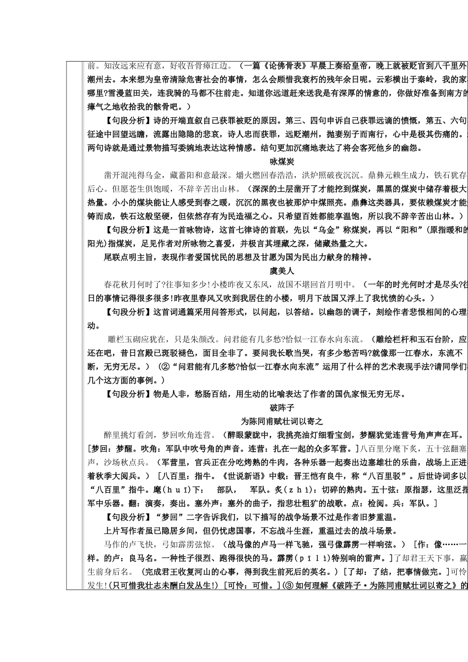 九年级语文下册 第七单元 第30课《诗词五首》导学案 （新版）语文版-（新版）语文版初中九年级下册语文学案_第3页