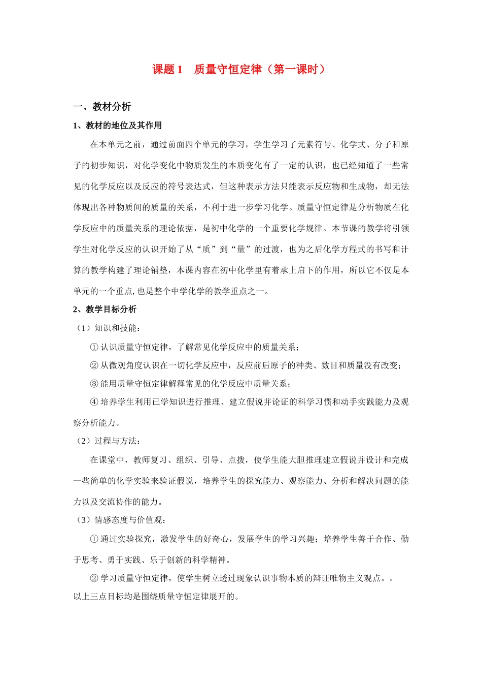 九年级化学质量守恒定律说课人教版_第1页