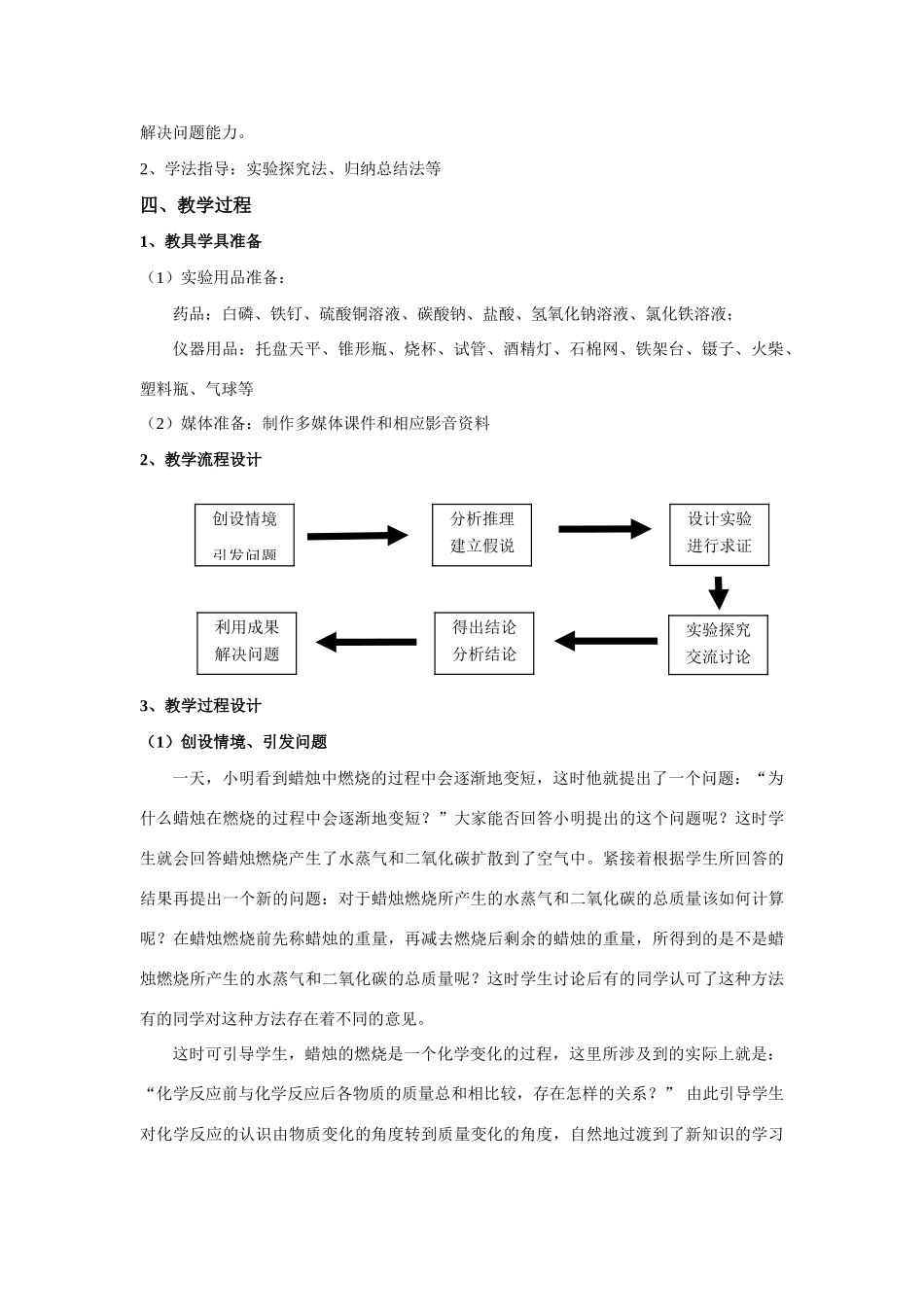九年级化学质量守恒定律说课人教版_第3页