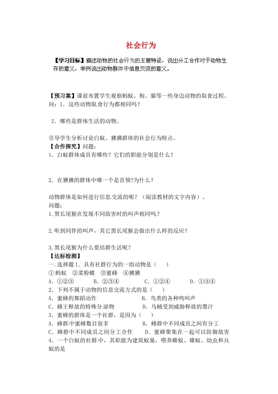 山东省肥城市王庄镇初级中学八年级生物上册 5.3 社会行为导学案（无答案） 新人教版_第1页