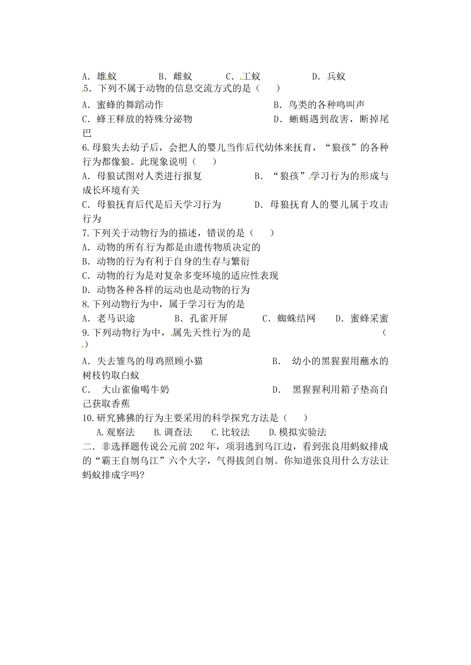 山东省肥城市王庄镇初级中学八年级生物上册 5.3 社会行为导学案（无答案） 新人教版_第2页