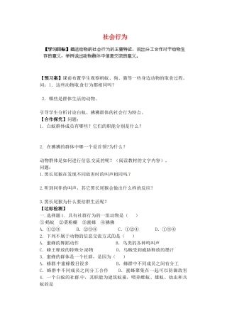 山东省肥城市王庄镇初级中学八年级生物上册 5.3 社会行为导学案（无答案） 新人教版