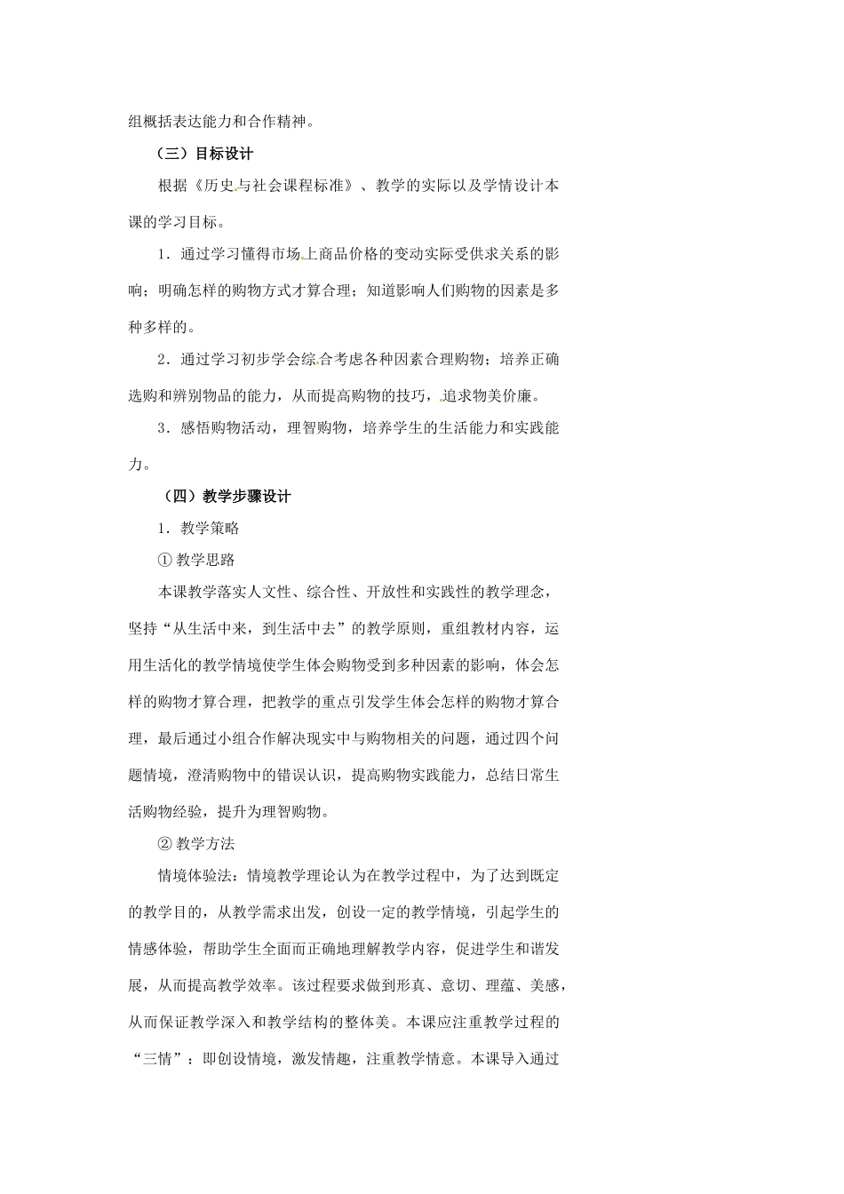 浙江省温州市瓯海区实验中学七年级历史与社会下册《第一课 永远面对的选择》教案 人教版_第3页