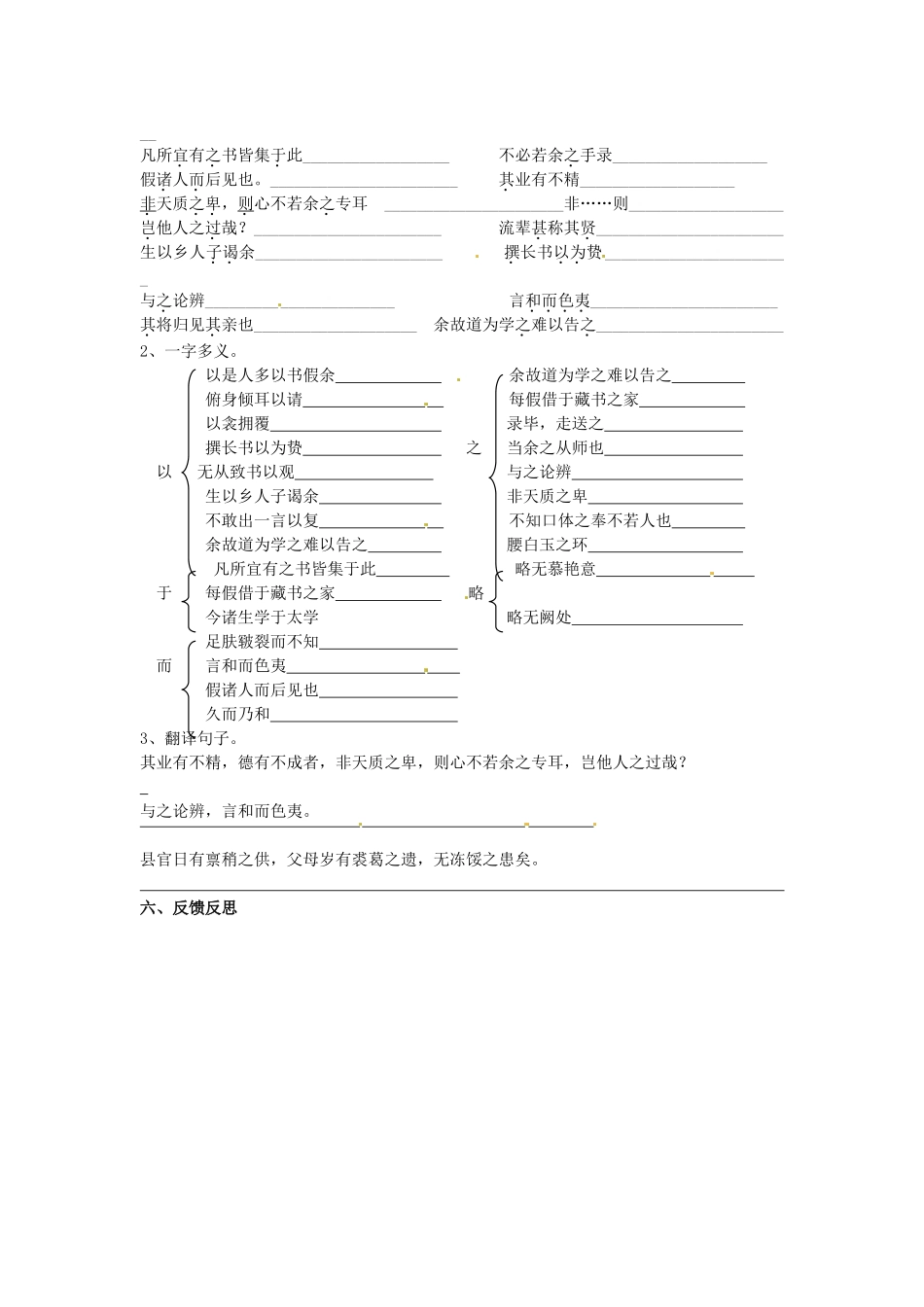 八年级语文下册 第23课《送东阳马生序》（第2课时）学案（无答案）（新版）苏教版-（新版）苏教版初中八年级下册语文学案_第2页