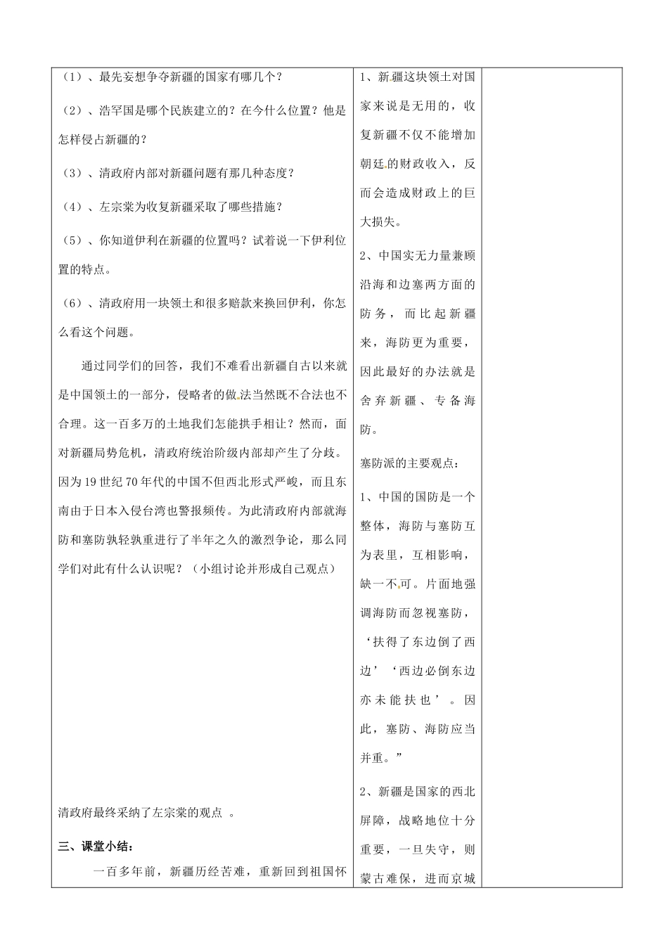 山东省郯城县第三初级中学八年级历史上册《第3课收复新疆》教案 新人教版_第2页