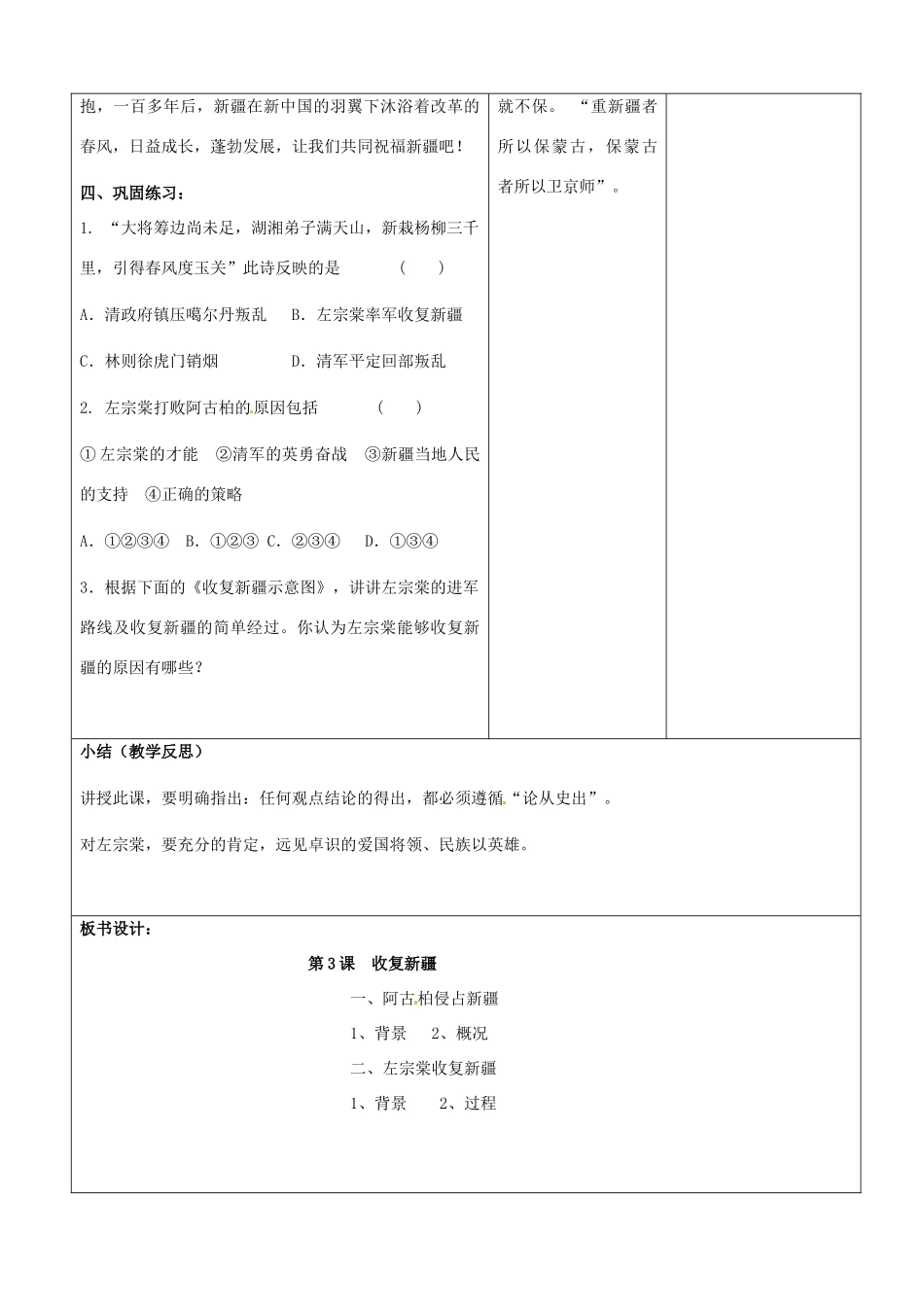 山东省郯城县第三初级中学八年级历史上册《第3课收复新疆》教案 新人教版_第3页