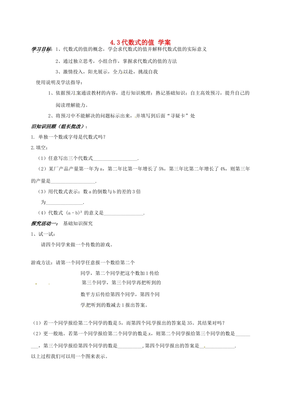 浙江省义乌市下骆宅初级中学七年级数学 43代数式的值 学案 浙教版_第1页