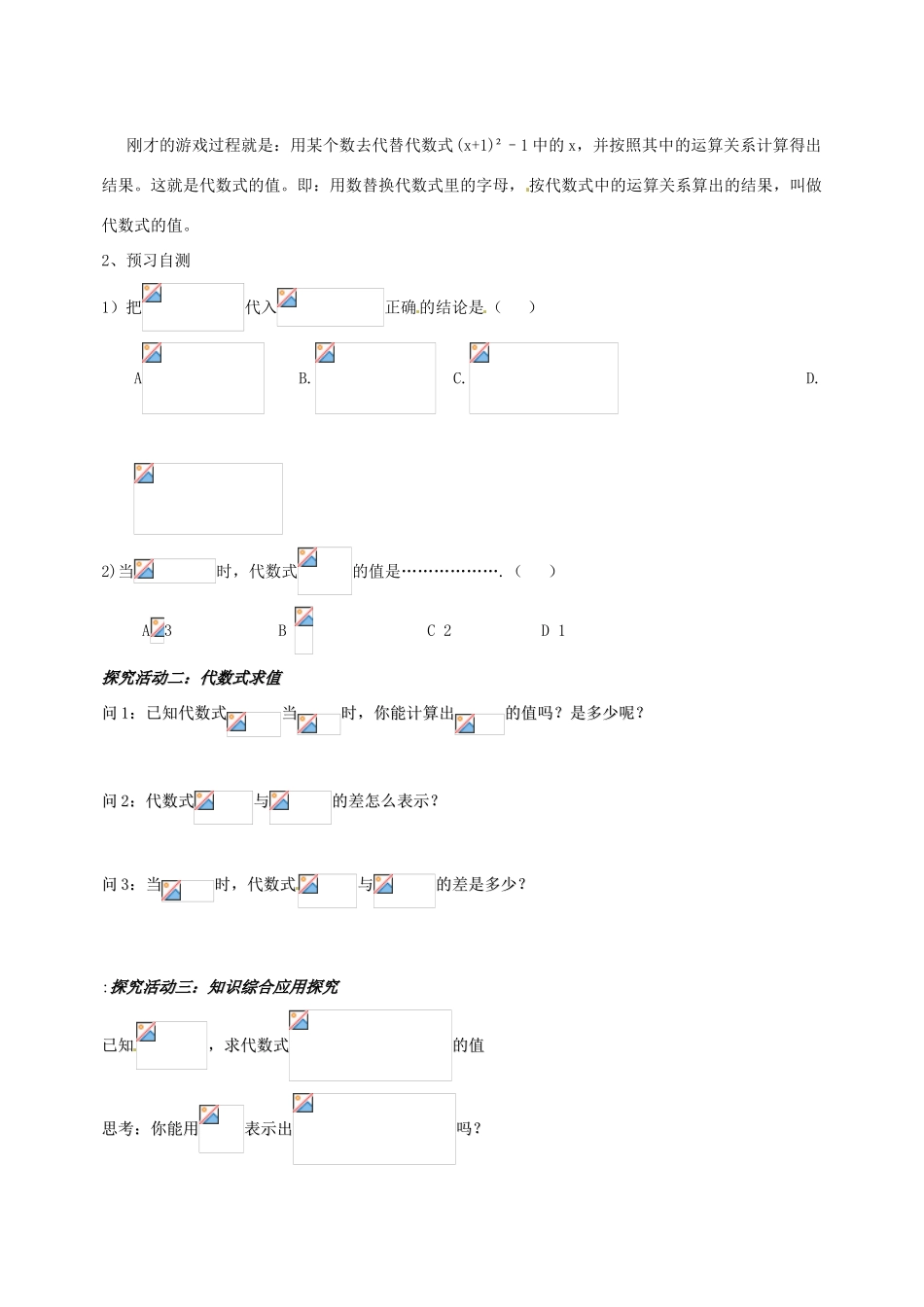 浙江省义乌市下骆宅初级中学七年级数学 43代数式的值 学案 浙教版_第2页