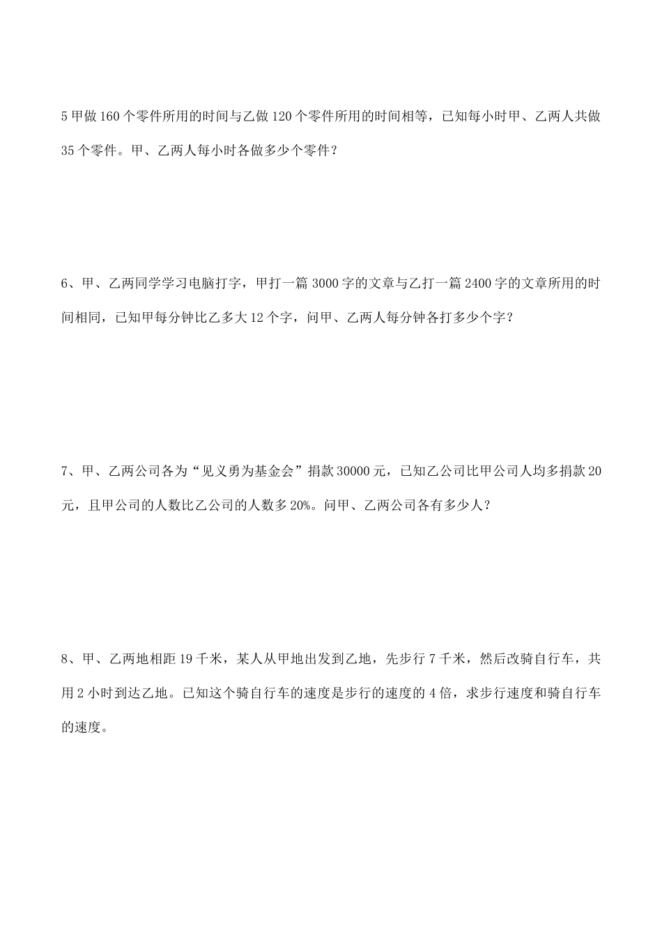 江苏省宜兴范道中学八年级数学  课题：8.5  分式方程（3）学案_第2页