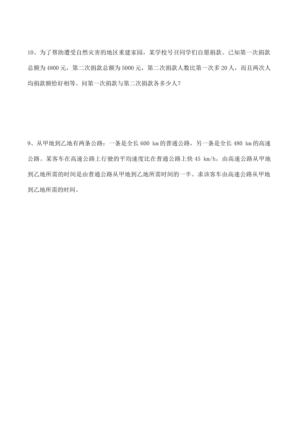江苏省宜兴范道中学八年级数学  课题：8.5  分式方程（3）学案_第3页