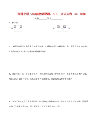 江苏省宜兴范道中学八年级数学  课题：8.5  分式方程（3）学案