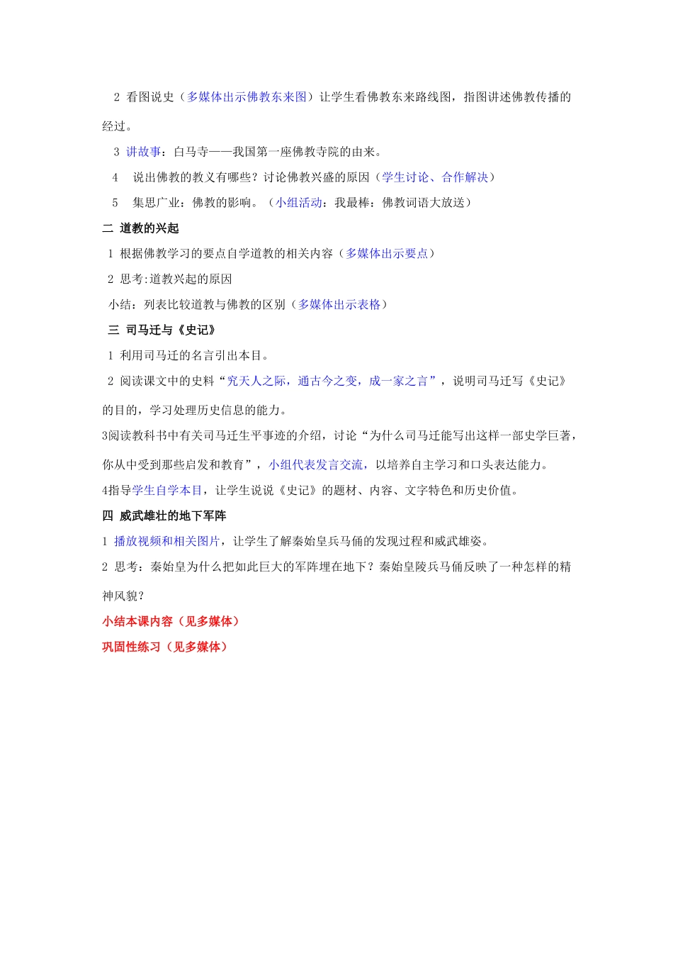 江苏省镇江市七年级历史上册 第三单元 第18课 昌盛的文化教学讲义 北师大版_第2页