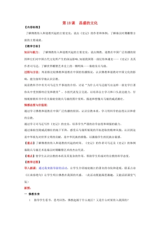 江苏省镇江市七年级历史上册 第三单元 第18课 昌盛的文化教学讲义 北师大版