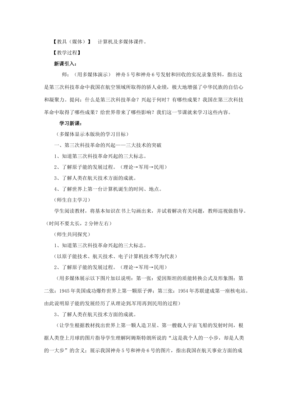 九年级历史下册 7.1《第三次科技革命》教案 川教版_第2页