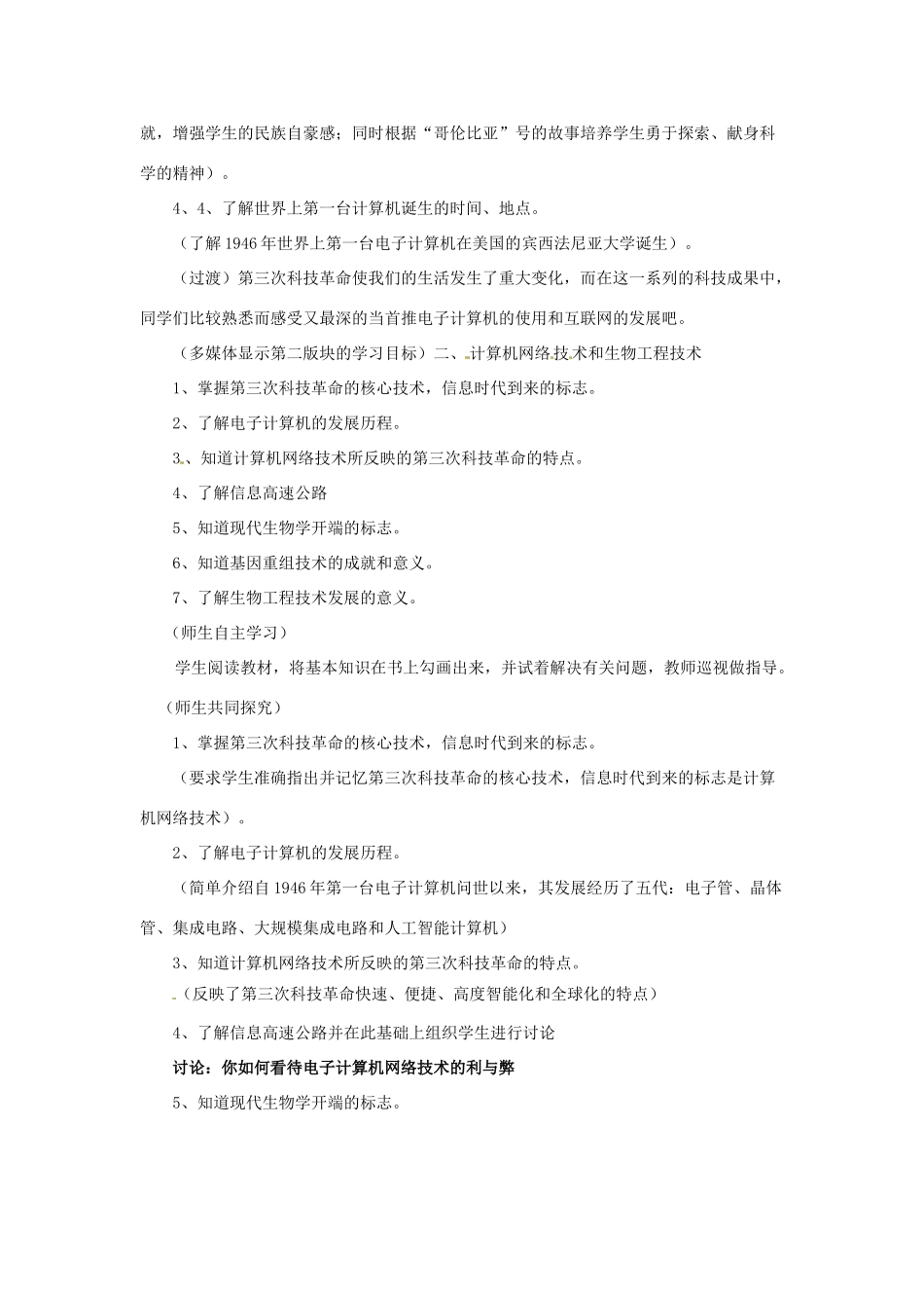 九年级历史下册 7.1《第三次科技革命》教案 川教版_第3页