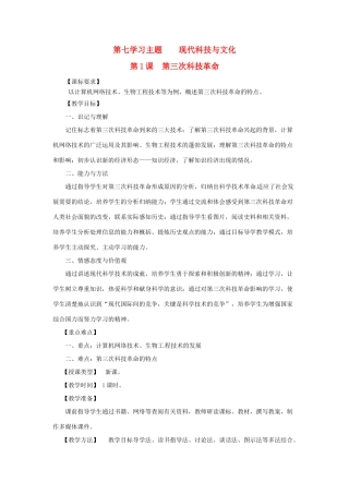 九年级历史下册 7.1《第三次科技革命》教案 川教版