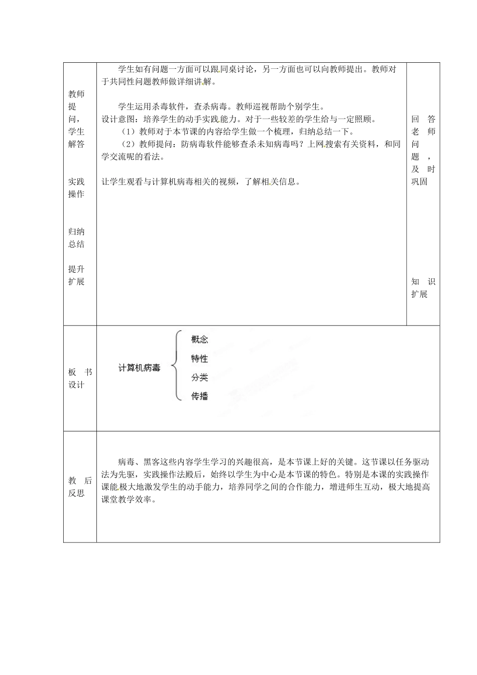 山东省滨州市邹平实验中学七年级信息技术《第12课时计算机安全与防护》教案 人教新课标版_第2页