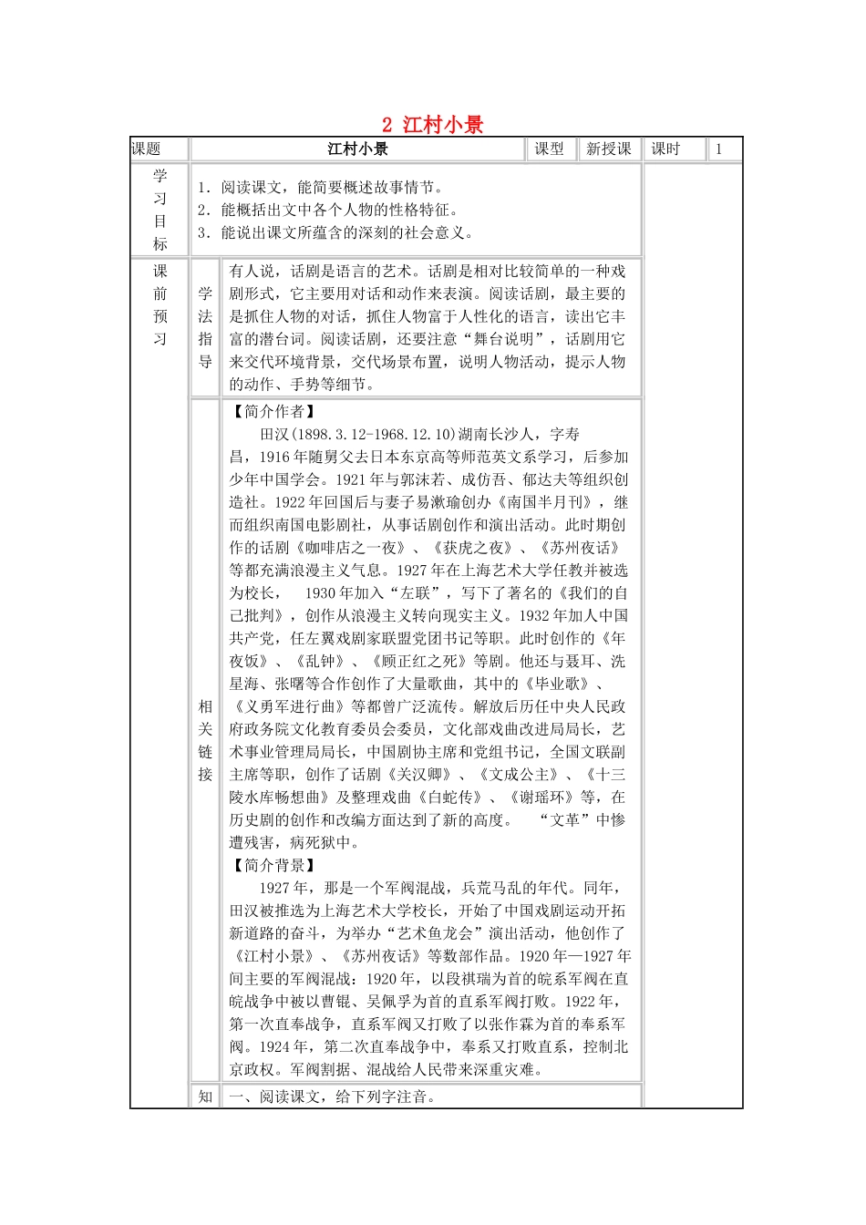 九年级语文下册 第2课 江村小景导学案 苏教版-苏教版初中九年级下册语文学案_第1页