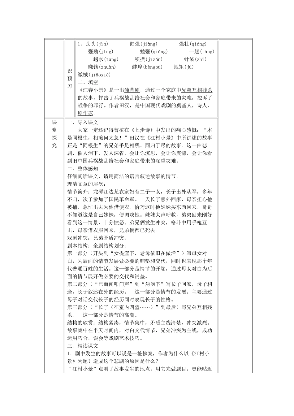 九年级语文下册 第2课 江村小景导学案 苏教版-苏教版初中九年级下册语文学案_第2页