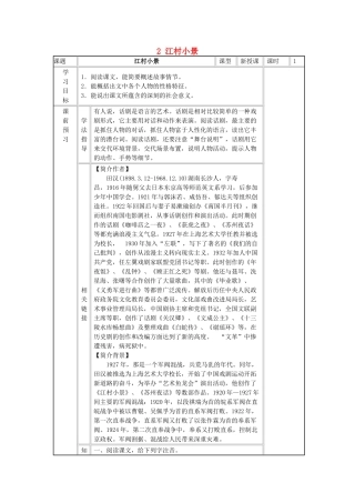 九年级语文下册 第2课 江村小景导学案 苏教版-苏教版初中九年级下册语文学案