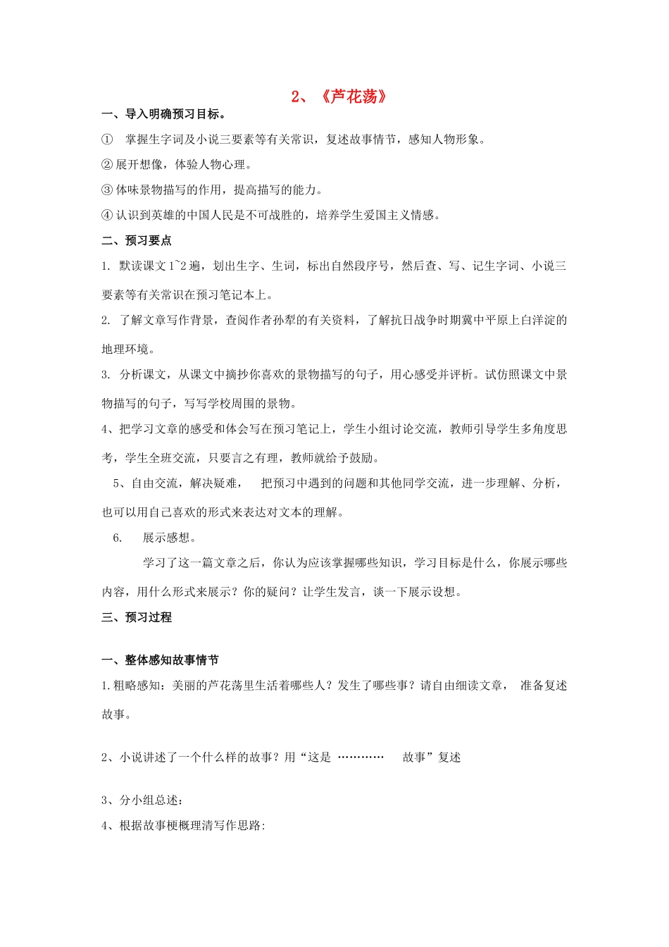 山东省泰安市八年级语文上册 2《芦花荡》学案 新人教版_第1页