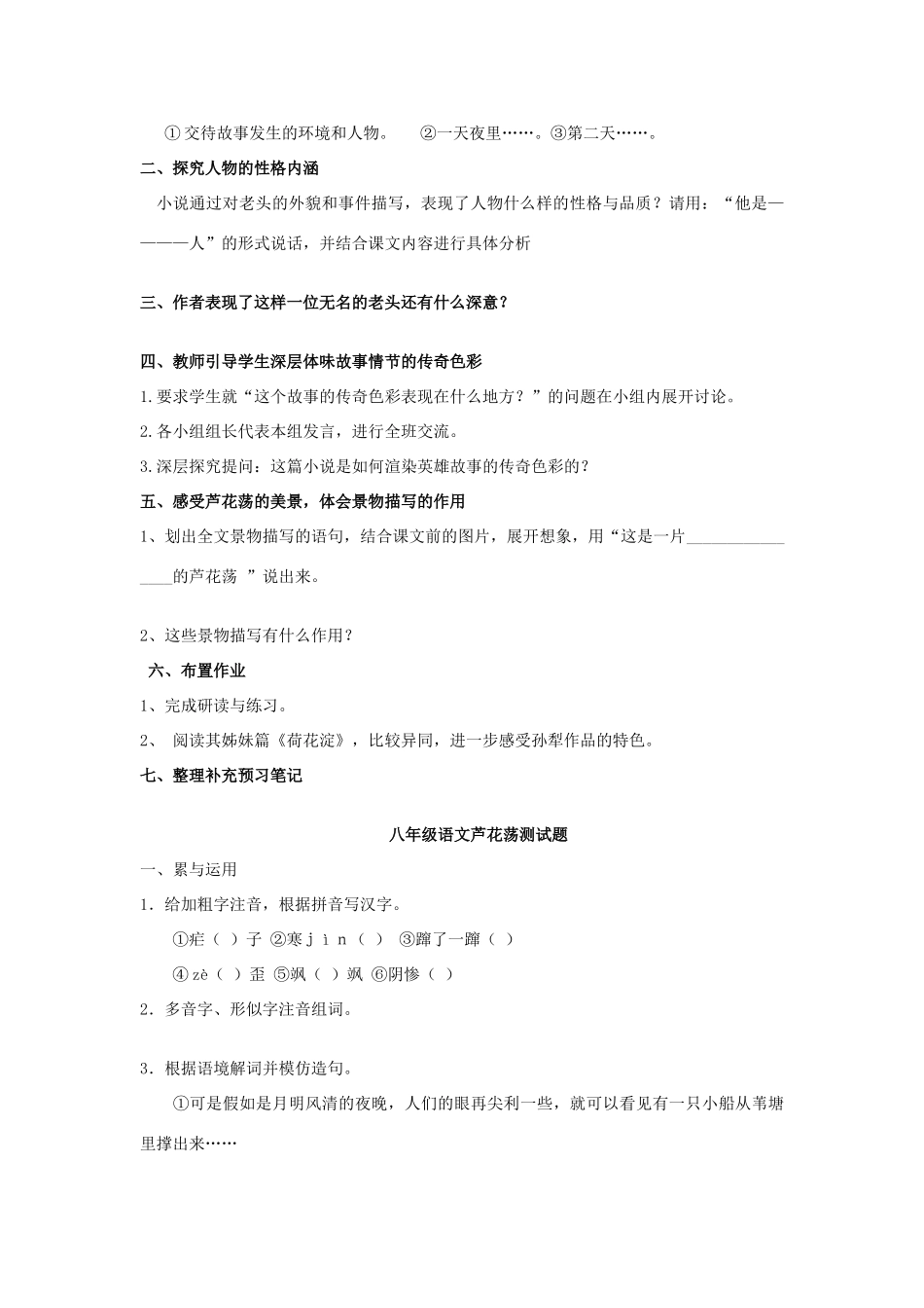 山东省泰安市八年级语文上册 2《芦花荡》学案 新人教版_第2页