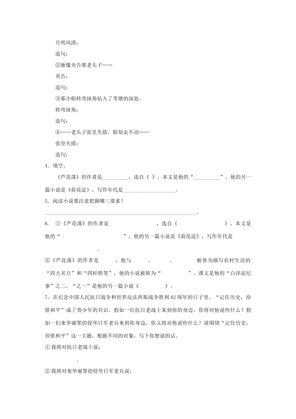 山东省泰安市八年级语文上册 2《芦花荡》学案 新人教版_第3页