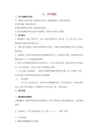 山东省泰安市八年级语文上册 2《芦花荡》学案 新人教版
