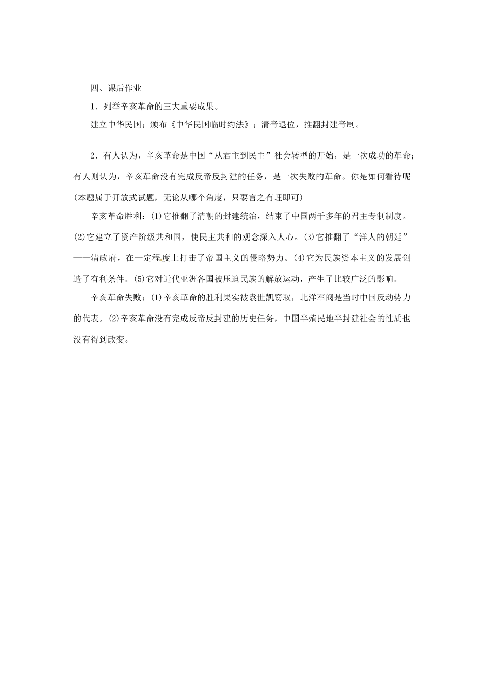 秋八年级历史上册 第三单元 资产阶级民主革命与中华民国的建立 第10课 中华民国的创建同步教案 新人教版-新人教版初中八年级上册历史教案_第3页