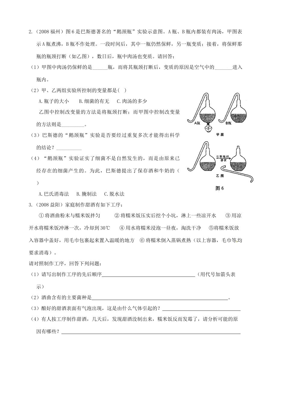 山东省胶南市隐珠街道办事处中学八年级生物《人类对细菌和真菌的利用》学案_第3页