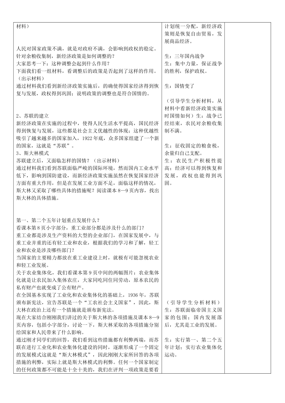 九年级历史下册 第2课 对社会主义道路的探索教学设计 新人教版-新人教版初中九年级下册历史教案_第2页