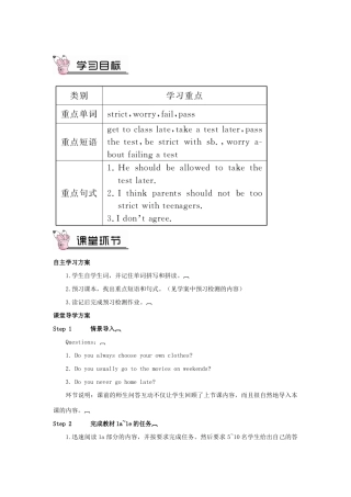 九年级英语全册 Unit 7 Teenagers should be allowed to choose their own clothes第3课时导学案2（新版）人教新目标版-（新版）人教新目标版初中九年级全册英语学案