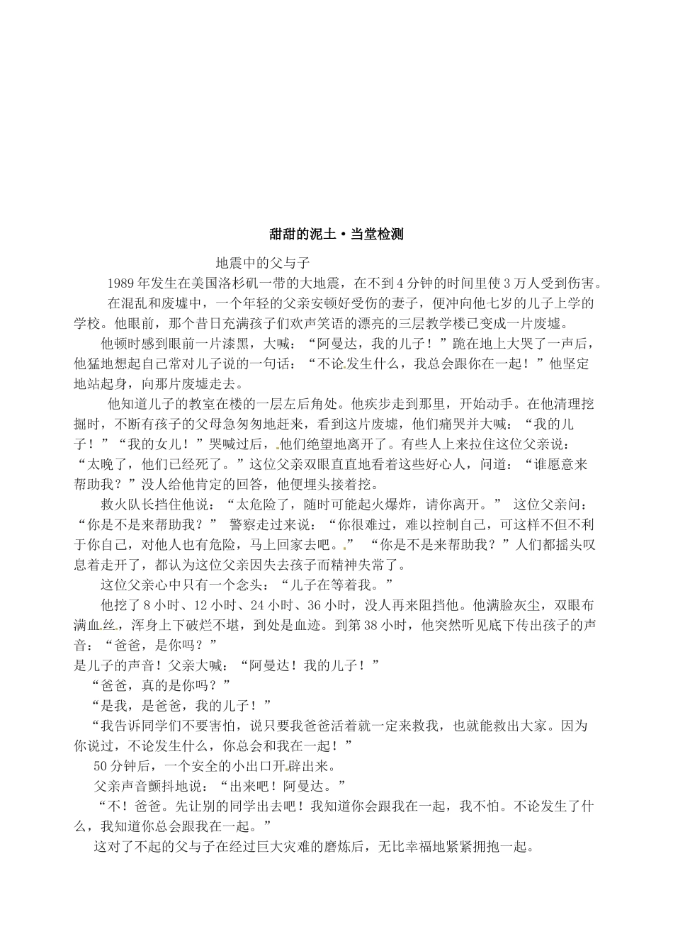 江苏省盐城东台市唐洋镇中学八年级语文上册《甜甜的泥土》学案 苏教版_第2页
