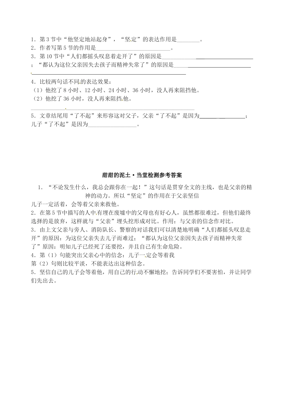 江苏省盐城东台市唐洋镇中学八年级语文上册《甜甜的泥土》学案 苏教版_第3页