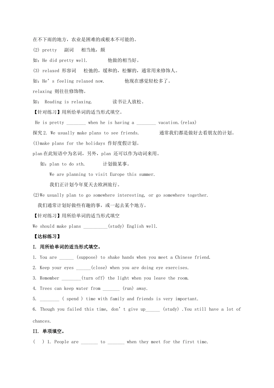 九年级英语全册《Unit 10 You’re supposed to shake hands（第2课时）》学案 （新版）人教新目标版-（新版）人教新目标版初中九年级全册英语学案_第2页