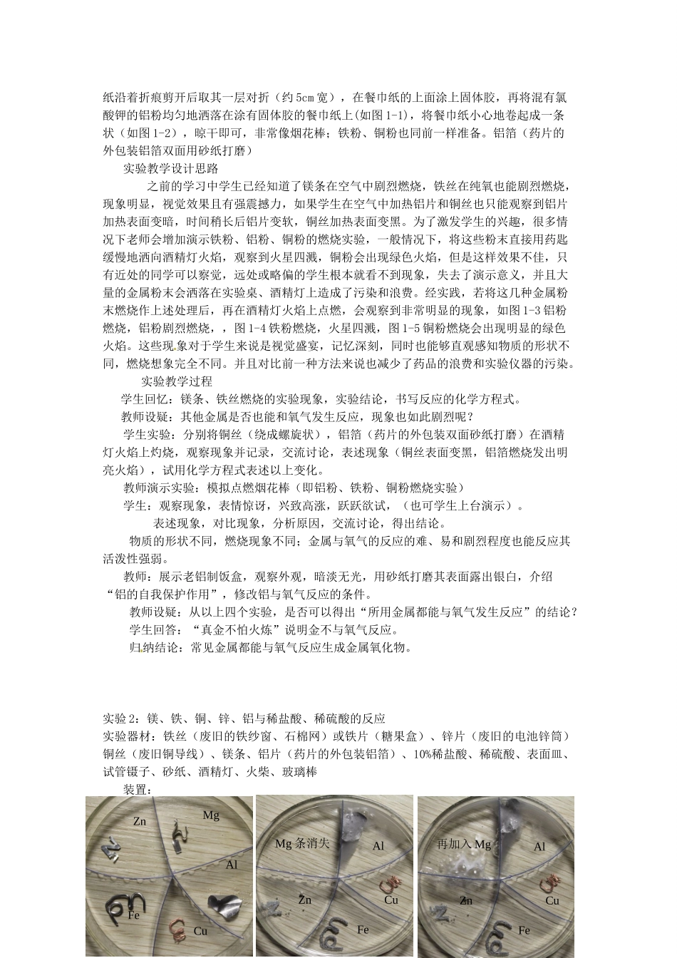 江西省信丰县黄泥中学中考化学实验汇总复习 探究金属的化学性质教学设计_第2页