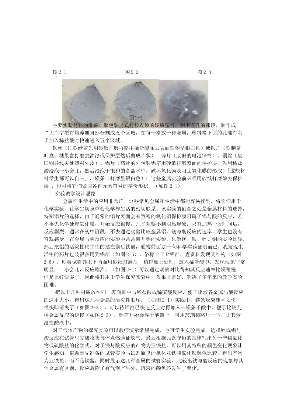 江西省信丰县黄泥中学中考化学实验汇总复习 探究金属的化学性质教学设计_第3页