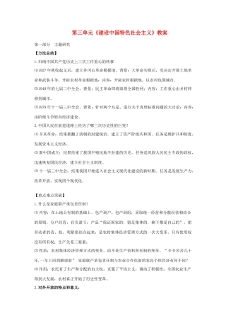 重庆市万州分水中学八年级历史下册 第三单元《建设中国特色社会主义》教案 川教版