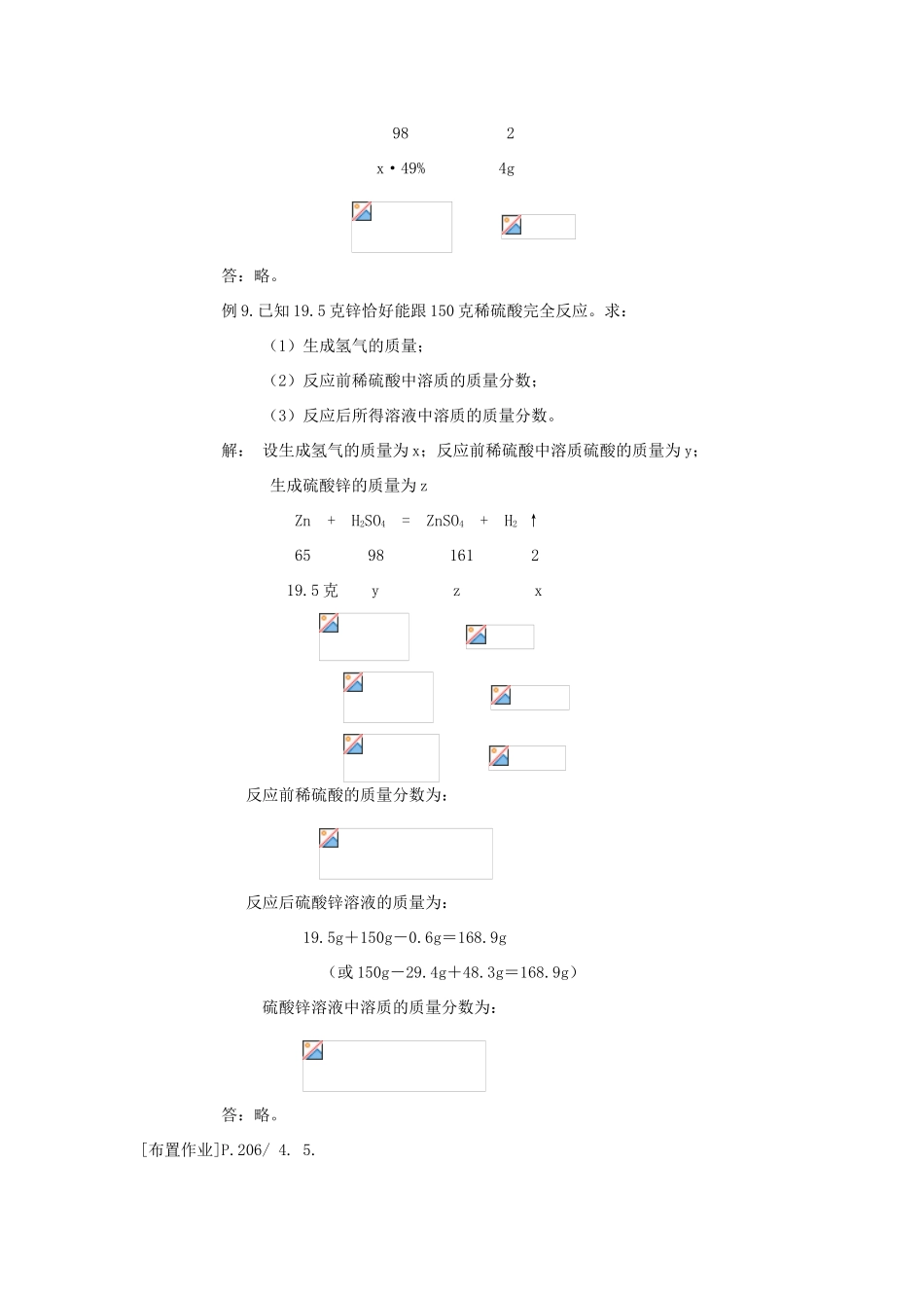 九年级化学下册《7.3 溶液浓稀的表示》（第四课时）教案粤教版_第2页