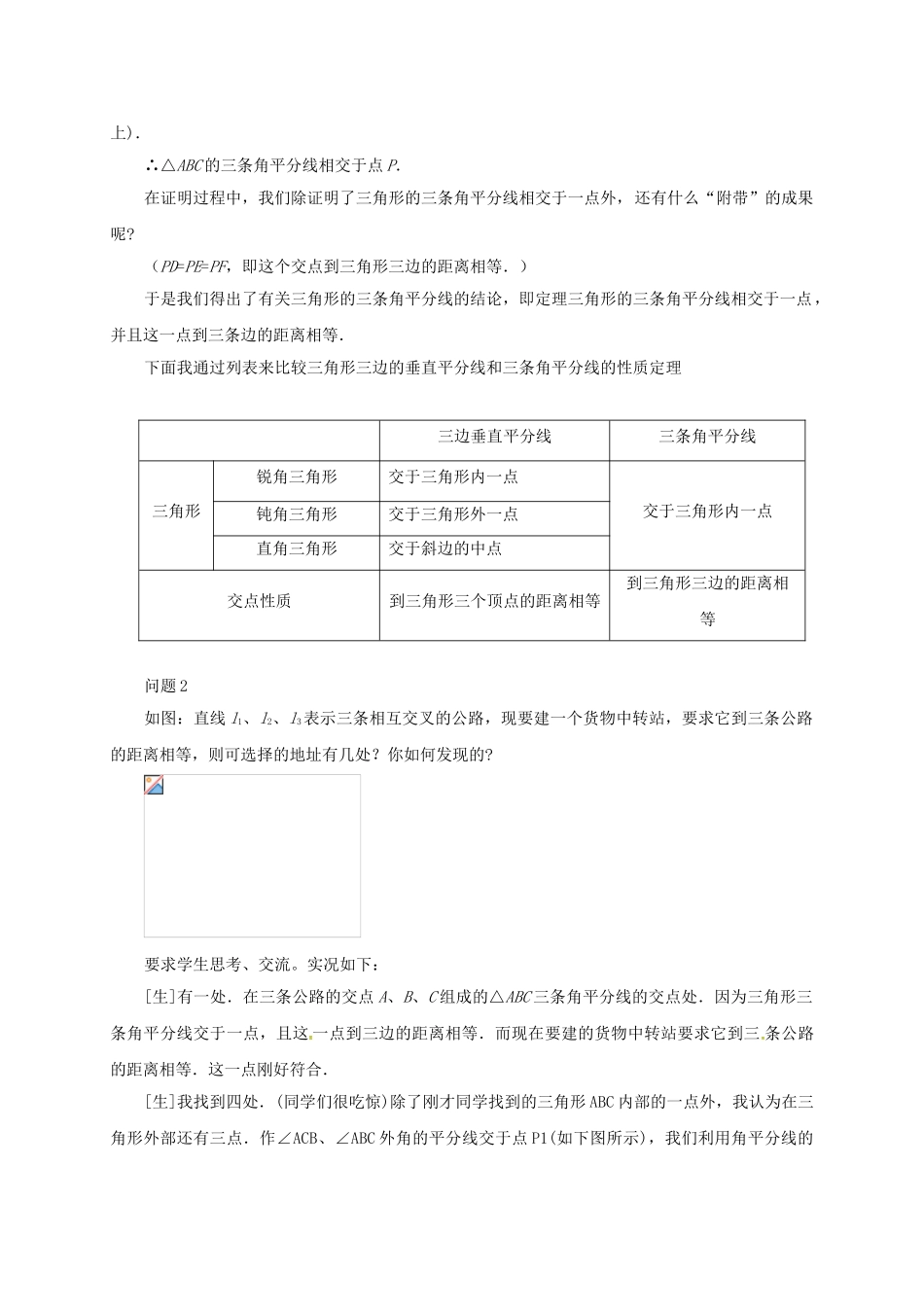 辽宁省灯塔市八年级数学下册 1.4 角平分线（第2课时）导学案 （新版）北师大版-（新版）北师大版初中八年级下册数学学案_第2页