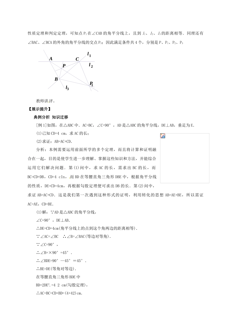辽宁省灯塔市八年级数学下册 1.4 角平分线（第2课时）导学案 （新版）北师大版-（新版）北师大版初中八年级下册数学学案_第3页