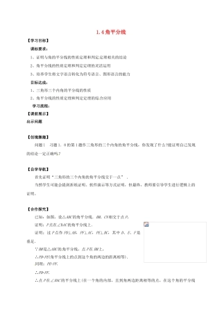 辽宁省灯塔市八年级数学下册 1.4 角平分线（第2课时）导学案 （新版）北师大版-（新版）北师大版初中八年级下册数学学案