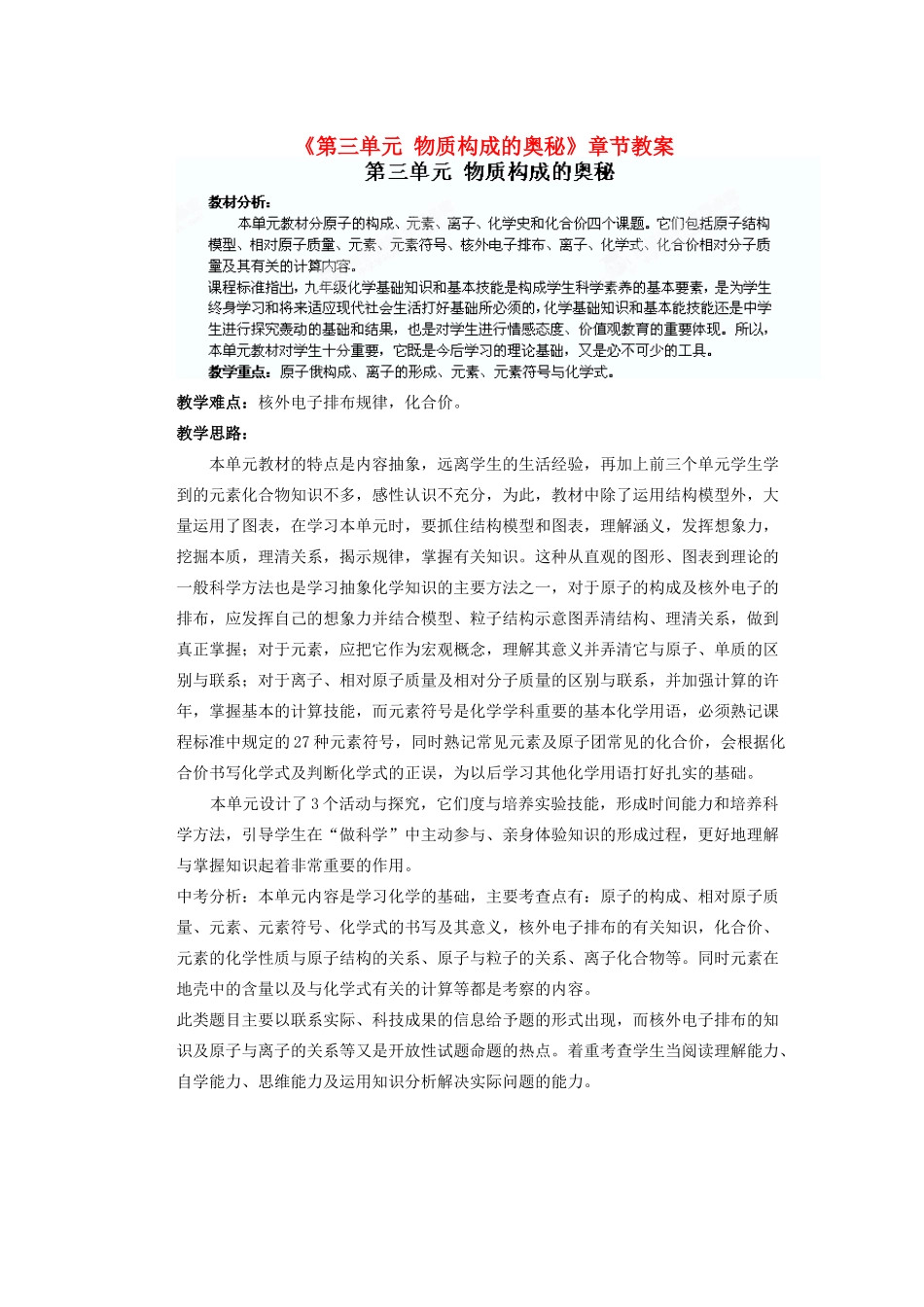 天津市武清区杨村第五中学九年级化学上册《第三单元 物质构成的奥秘》章节教案 （新版）新人教版_第1页